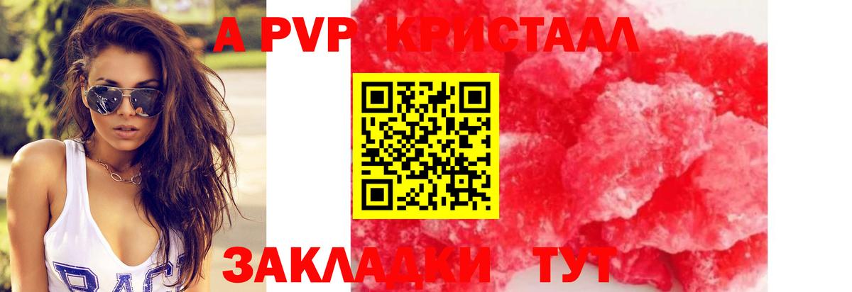 A PVP кристаллы  Alfa_PVP VHQ  A PVP кристаллы  Наро-Фоминск  Вход с VPN 