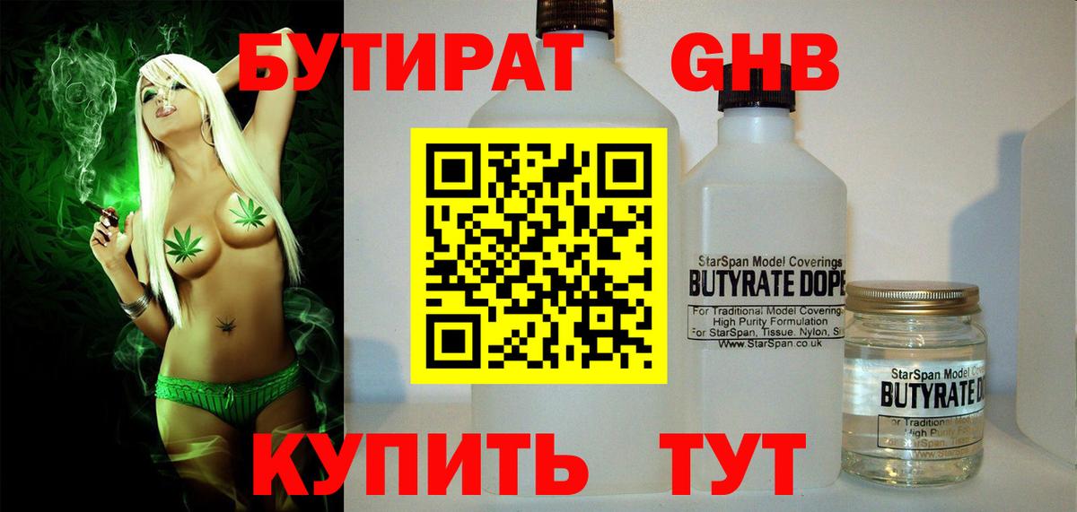 Наро-Фоминск  БУТИРАТ вода  Бутират  Вход с VPN 