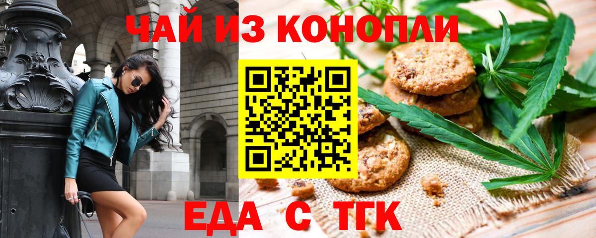 Наро-Фоминск  Еда ТГК конопля  Вход с VPN 
