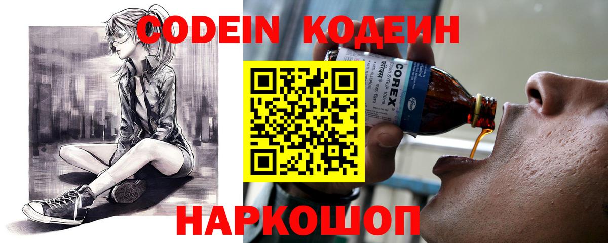 Кодеиновый сироп Lean Purple Drank Наро-Фоминск