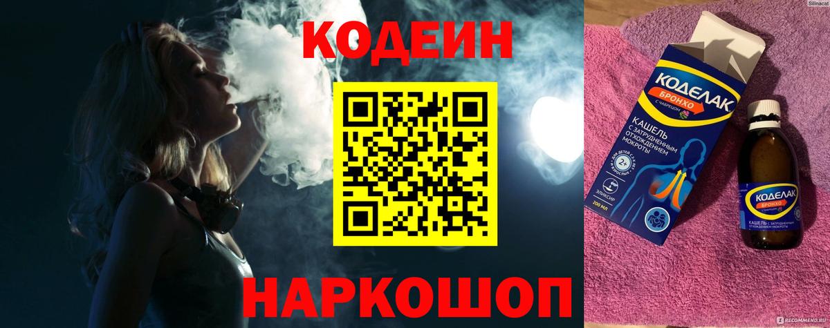 Наро-Фоминск  Codein напиток Lean (лин)  Вход с VPN 