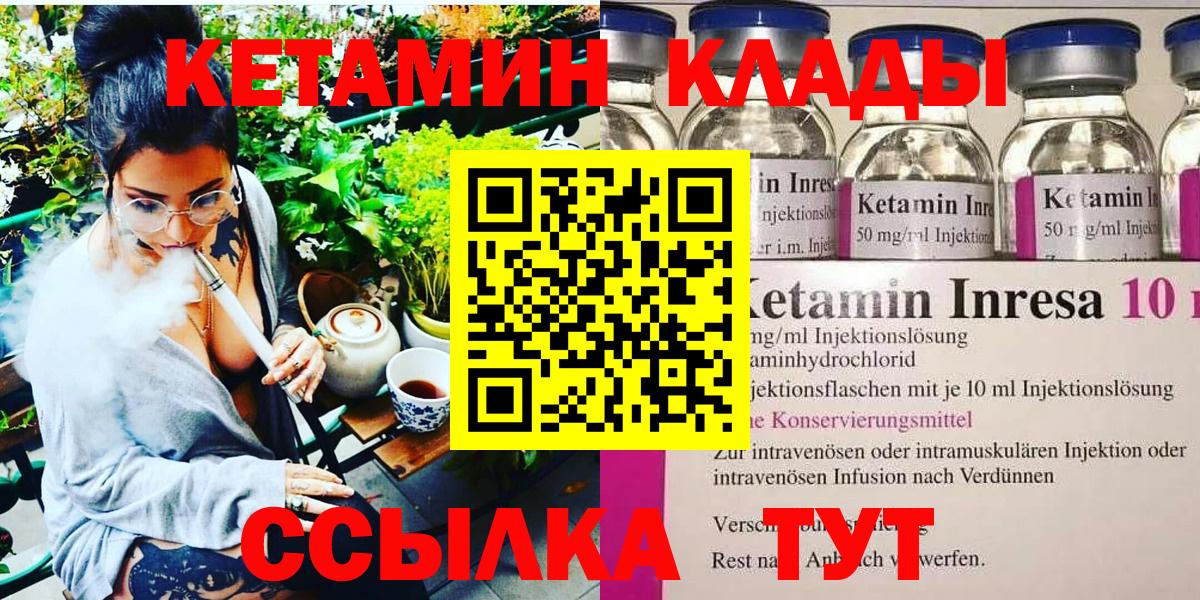 Кетамин VHQ Наро-Фоминск