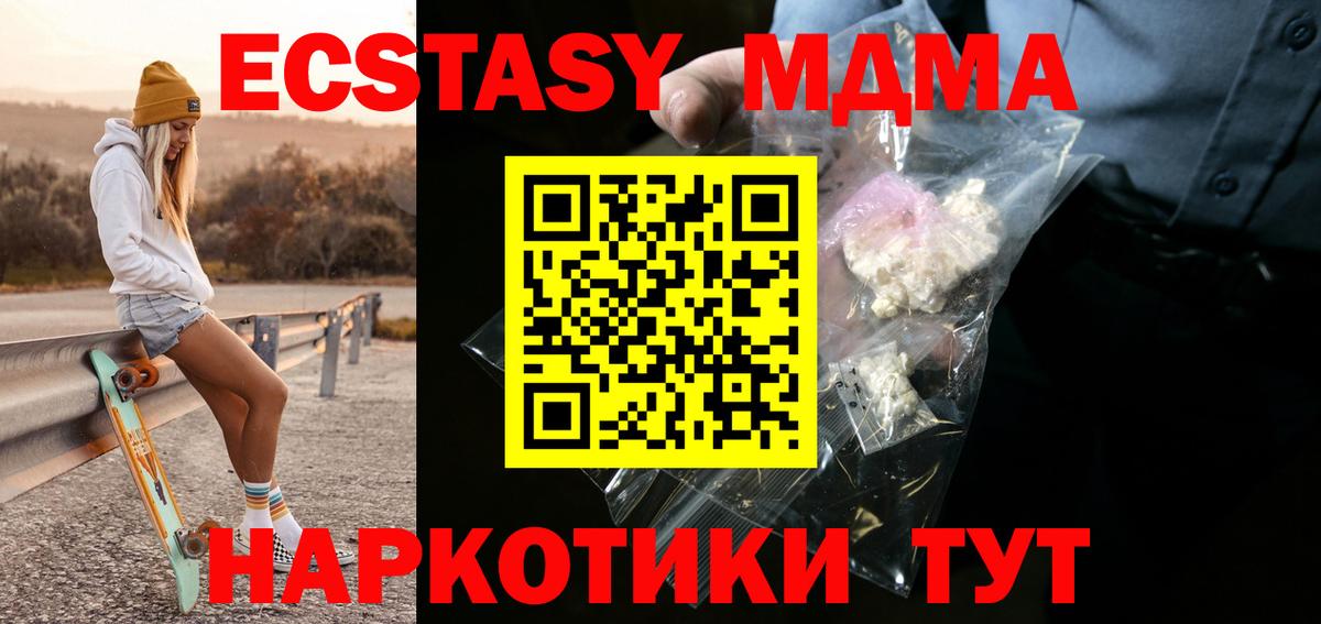 MDMA молли Наро-Фоминск