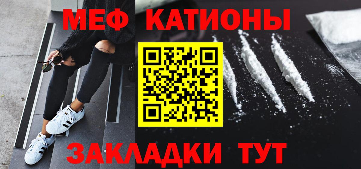 МЕФ  МЯУ-МЯУ кристаллы  Мефедрон мука  МЯУ-МЯУ  цены наркотик  Наро-Фоминск  Вход с VPN 